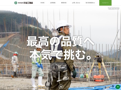 (株)片山工務店(15104丁目,10神田倉敷市岡山県712-8061日本)
