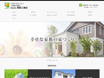 (株)尾関工務店(日本、〒706-0142岡山県玉野市迫間2301−4)