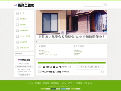 (有)板崎工務店(日本、〒706-0221岡山県玉野市八浜町1145)