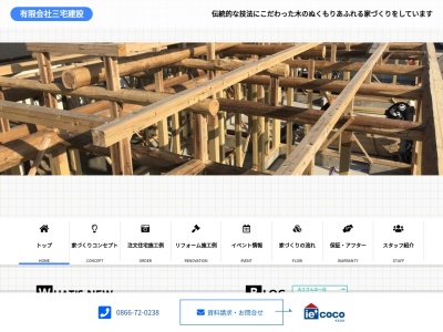 （有）三宅建設(日本、〒714-2111岡山県井原市芳井町吉井１１９６)