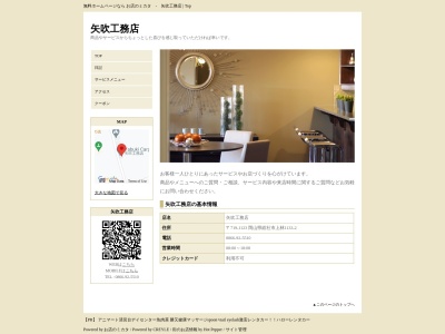 矢吹工務店(日本、〒719-1123岡山県総社市上林1133−2)