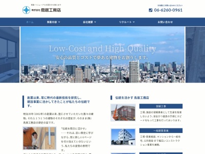 (株)鳥居工務店 総社営業所(日本、〒719-1133岡山県総社市中原88)