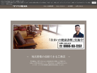 早川建設(日本、〒719-1163岡山県総社市地頭片山３０９−１)