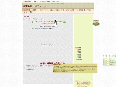 (有)リバティック(日本、〒716-0043岡山県高梁市原田北町1180−1)