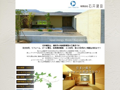 (有)石井建設(日本、〒709-0224岡山県備前市吉永町吉永中483−1)