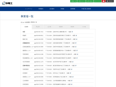 (株)中電工 備前営業所(日本、〒705-0001 岡山県備前市伊部291−1)