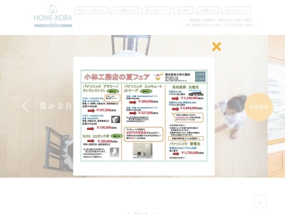 (株)小林工務店(日本、〒705-0021岡山県備前市西片上1526)