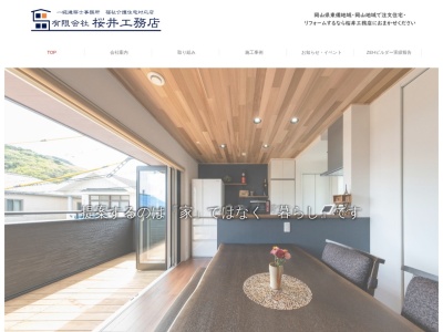 (有)桜井工務店(日本、〒705-0002岡山県備前市浦伊部970−2)