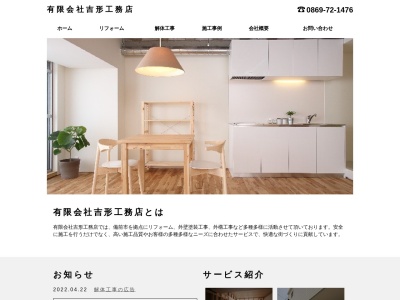 (有)吉形工務店(日本、〒701-3204岡山県備前市日生町日生1915−1)