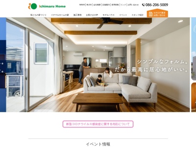 （株）イチマルホーム(日本、〒709-0821岡山県赤磐市河本９１０−１)