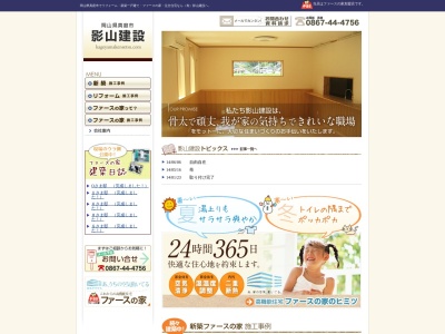 （有）影山建設(日本、〒717-0024岡山県真庭市月田１９９０)