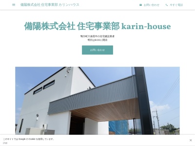 アールプラスハウス 井笠浅口店(日本、〒719-0252岡山県浅口市鴨方町六条院中２９６４カリンハウス)