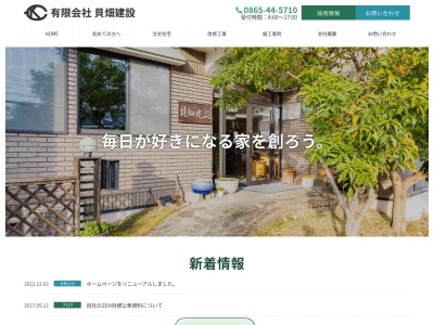 （有）貝畑建設(日本、〒719-0243岡山県浅口市鴨方町鴨方８４８)