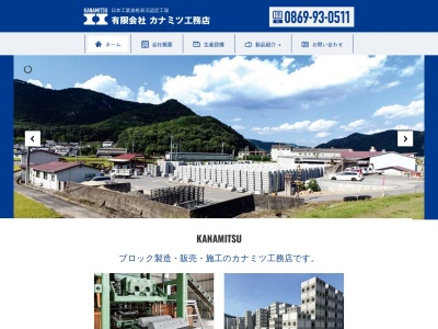 (有)カナミツ工務店(日本、〒709-0461岡山県和気郡和気町原656)