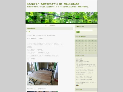 山崎工務店(日本、〒709-3703岡山県久米郡美咲町打穴中１８４８−２)