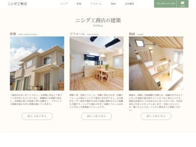 ニシダ工務店(日本、〒737-0111広島県呉市広大広61-6-4)