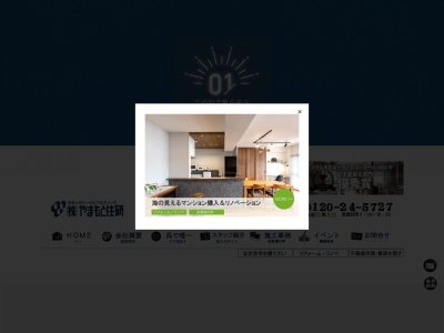 株式会社やまもと住研(日本、〒737-0823広島県呉市海岸1丁目4−3)