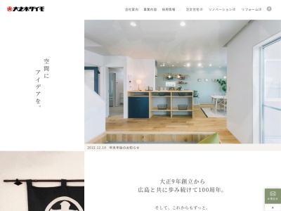株式会社大之木ダイモ(日本、〒737-0051広島県呉市中央3丁目8−21)