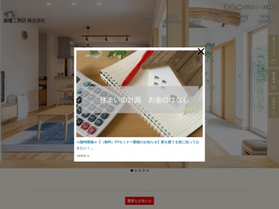 高橋工務店(株) 本社(日本、〒737-0936広島県呉市焼山東3丁目4−13)