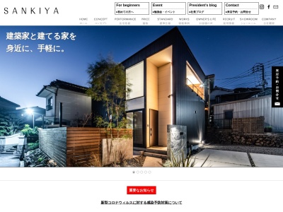 R+house呉・(株)三樹家 さんきや 呉・江田島で新築注文住宅(日本、〒737-0102広島県呉市広古新開8丁目33−8)
