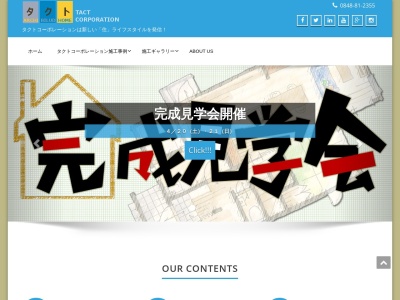 ランキング第10位はクチコミ数「0件」、評価「0.00」で「有限会社タクトコーポレーション」