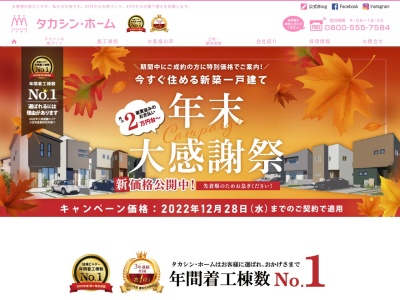 (株)嵩心 タカシン・ホーム(日本、〒723-0134広島県三原市新倉2丁目12−1)