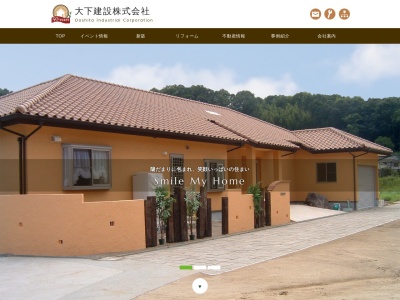 大下建設(株)(日本、〒729-0415広島県三原市本郷町上北方4168−1)