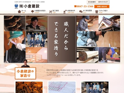 (有)小倉建設(日本、〒729-1405広島県三原市大和町上徳良4015)