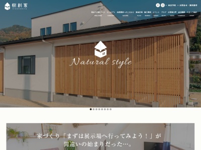 (株)樹創家 ひのきの家づくり専門店(日本、〒729-1321広島県三原市大和町和木1599−1)