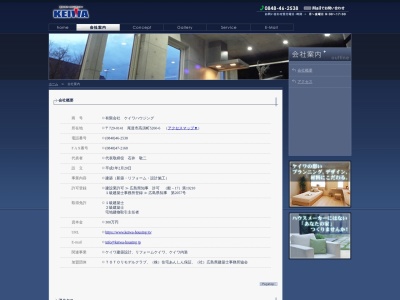 (有)ケイワハウジング(日本、〒729-0141広島県尾道市高須町5260−6)
