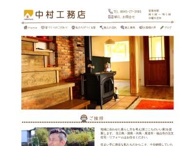 中村工務店(日本、〒722-2416広島県尾道市瀬戸田町林1513−7)