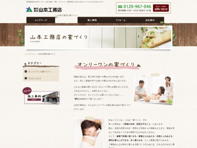 (株)山本工務店(日本、〒729-0142広島県尾道市西藤町976−1)