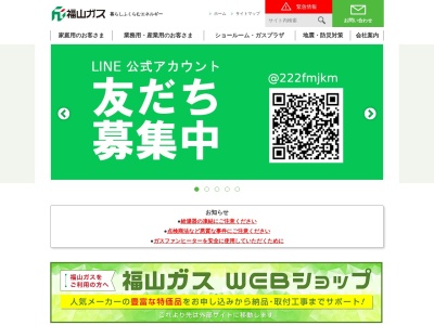福山ガス北部ショップ(広島県福山市城見町2-5-20)