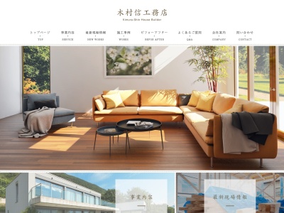木村信工務店（有）(日本、〒720-1263広島県福山市芦田町柞磨３０８)
