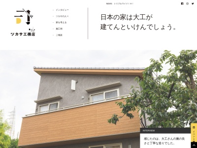 ランキング第20位はクチコミ数「2件」、評価「4.36」で「ツカサホーム (株)ツカサ工務店」