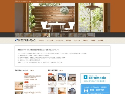株式会社ミツヤホーミック(日本、〒728-0021広島県三次市三次町１２４番１)