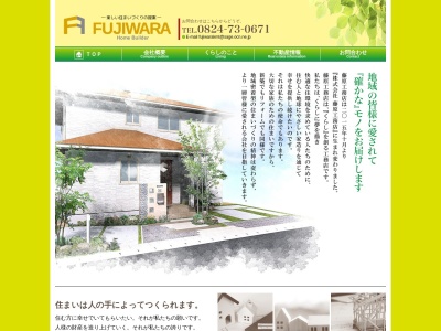 藤原工務店(日本、〒727-0014広島県庄原市板橋町273−1)