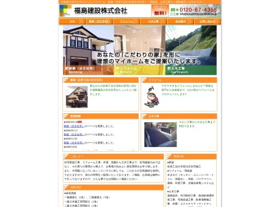 福島建設（株）(日本、〒739-0621広島県大竹市港町２丁目２−２０)