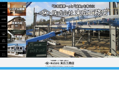 （株）末広工務店(日本、〒739-0604広島県大竹市北栄１２−７)
