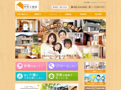(有)中村工務店(日本、〒739-2114広島県東広島市高屋町白市496−2)