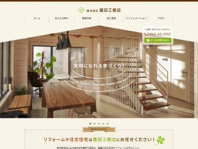 (株)豊田工務店(日本、〒739-2402広島県東広島市安芸津町三津5348−1)
