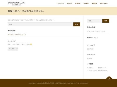 空木材工業（株）(日本、〒737-2301広島県江田島市能美町中町４６９６)
