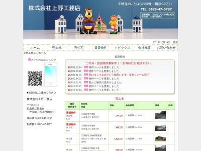（株）上野工務店(日本、〒737-2316広島県江田島市沖美町三吉３８７−１)