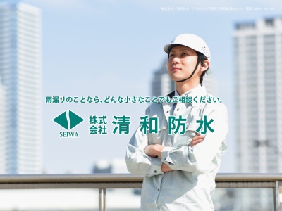 清和防水(山口県宇部市大字西岐波4953-12)