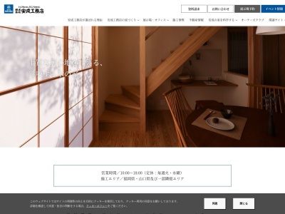 安成工務店周南展示場(山口県下松市美里町3-7)