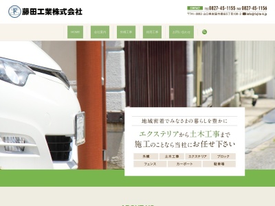 藤田工業(山口県岩国市御庄5-108-3)