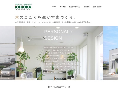 市岡工務店(山口県岩国市牛野谷町3-36-1)