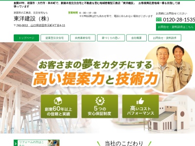 東洋建設(株)(日本、〒740-0012山口県岩国市元町4丁目4−13)