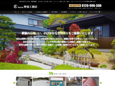 (株)仲須工務店(日本、〒772-0035徳島県鳴門市大津町矢倉参の越22−31)