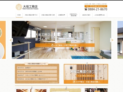 (有)大坂工務店(日本、〒779-1109徳島県阿南市羽ノ浦町古毛覗石35−1)